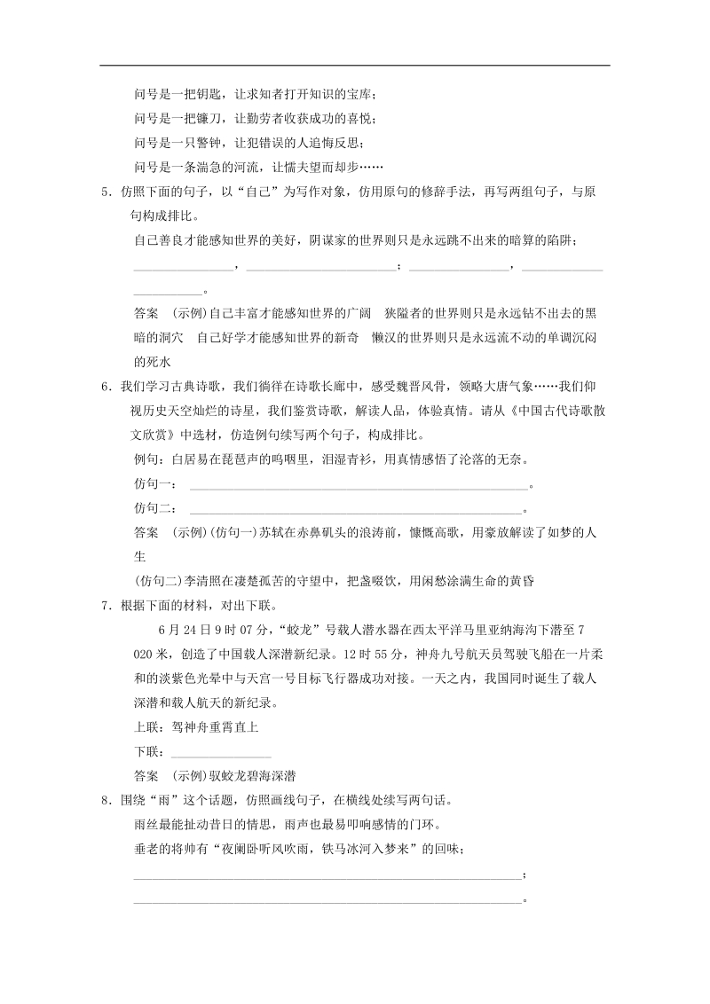 高考语文语言文字运用阅读演练及解析8.doc_第2页