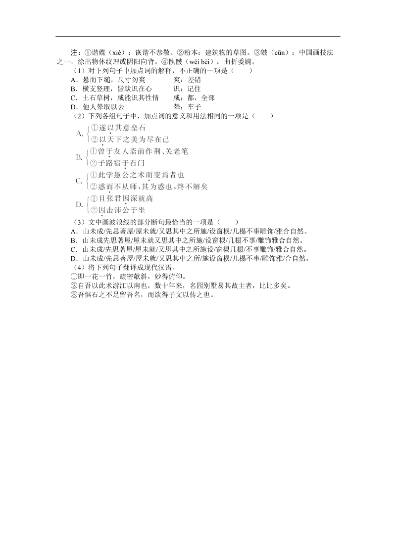 高考第二轮复习语文江西版40分钟训练2语言文字运用名著阅读古代诗文默写文言文阅读（附答案）.doc_第3页