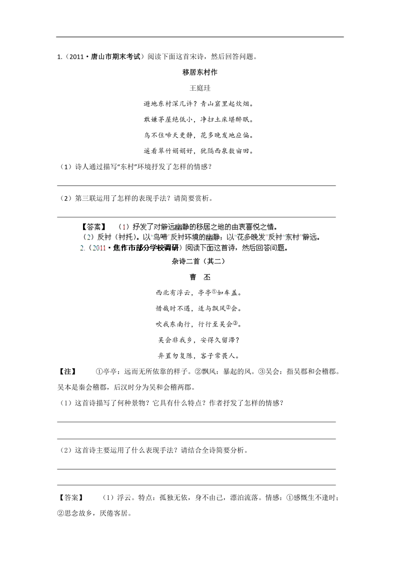 2013高三语文专项练习：《古诗鉴赏》诗的思想内容和作者的观点态度备选模拟质检.doc_第1页