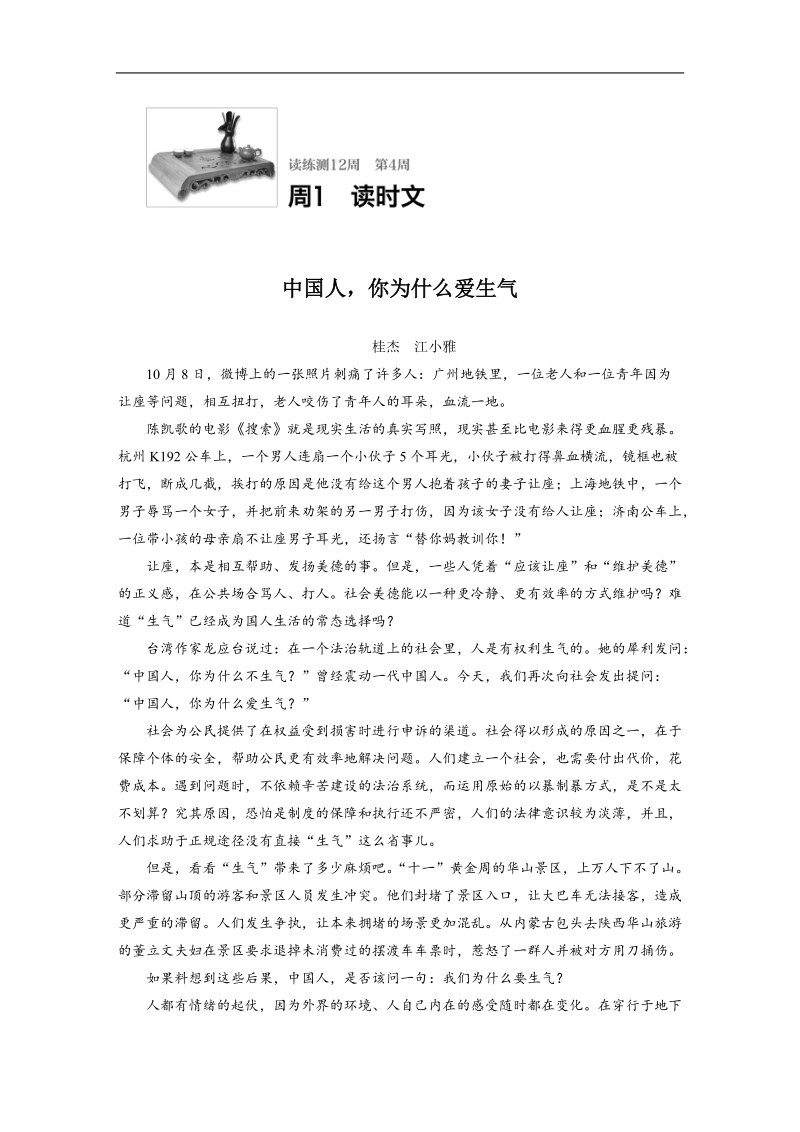 步步高《3读3练1周1测》2017年高考语文（全国通用）一轮复习3读3练第4周周1.doc_第1页