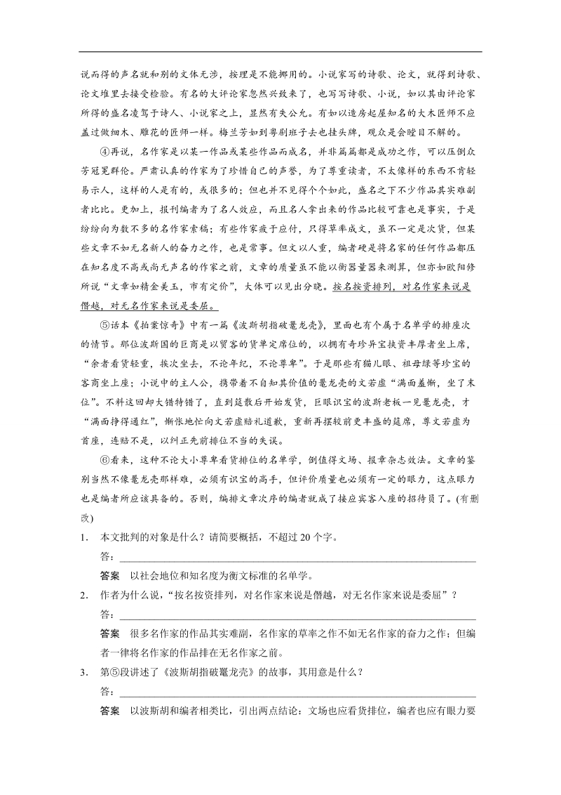 2015高考语文二轮考前回顾教案：第3章 实用类、论述类阅读9.doc_第2页