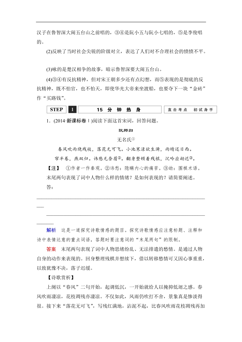 【创新设计】高考语文第一轮复习学案：2.2.4如何评价诗歌的思想内容和作者的观点态度(复习课).doc_第2页