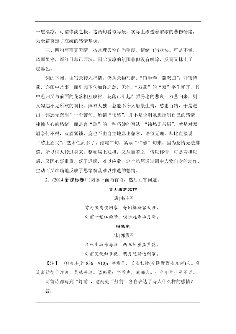 【创新设计】高考语文第一轮复习学案：2.2.4如何评价诗歌的思想内容和作者的观点态度(复习课).doc_第3页