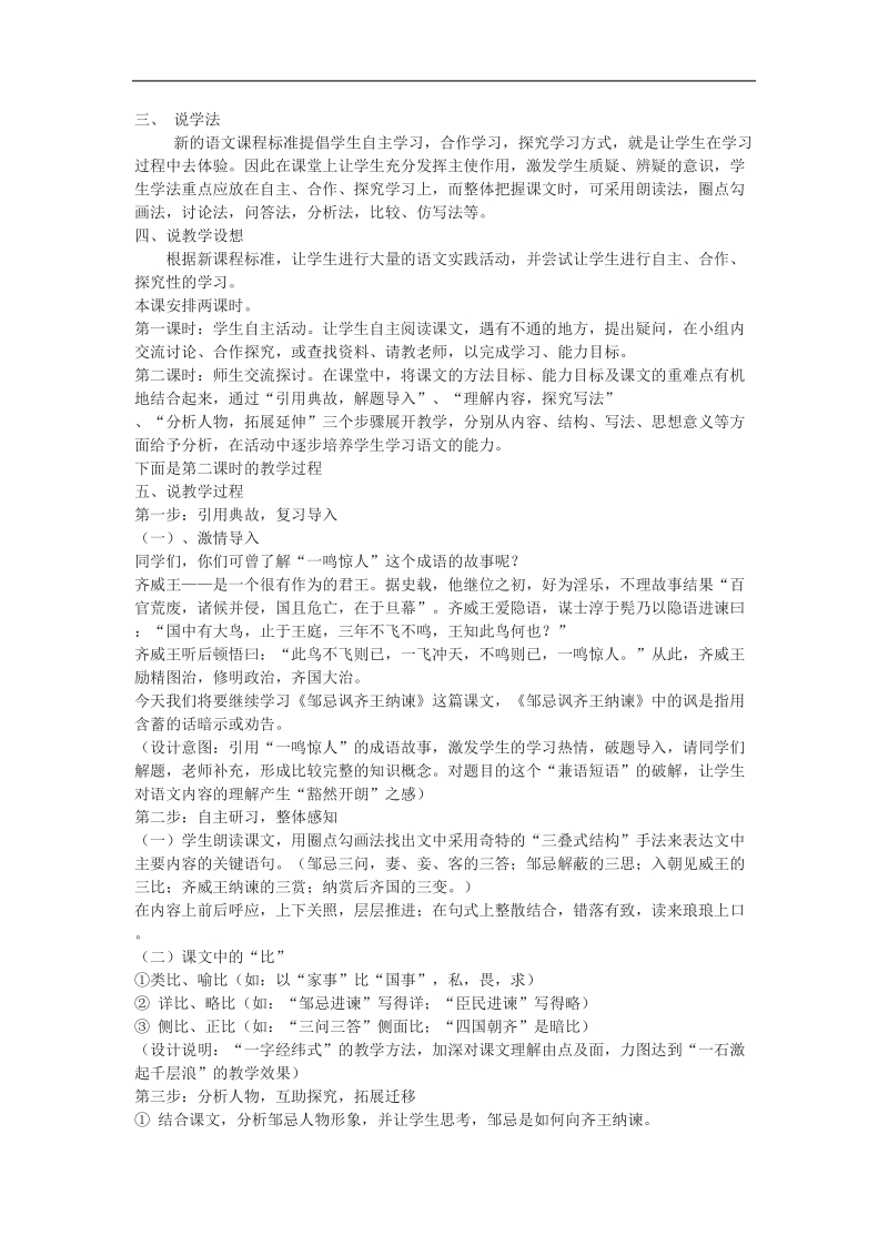 《邹忌讽齐王纳谏》教案5（北京版选修1）.doc_第2页