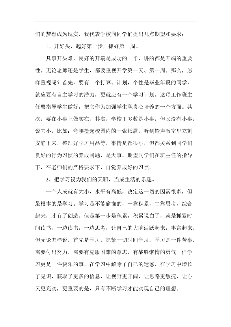 开学典礼发言稿.doc_第2页