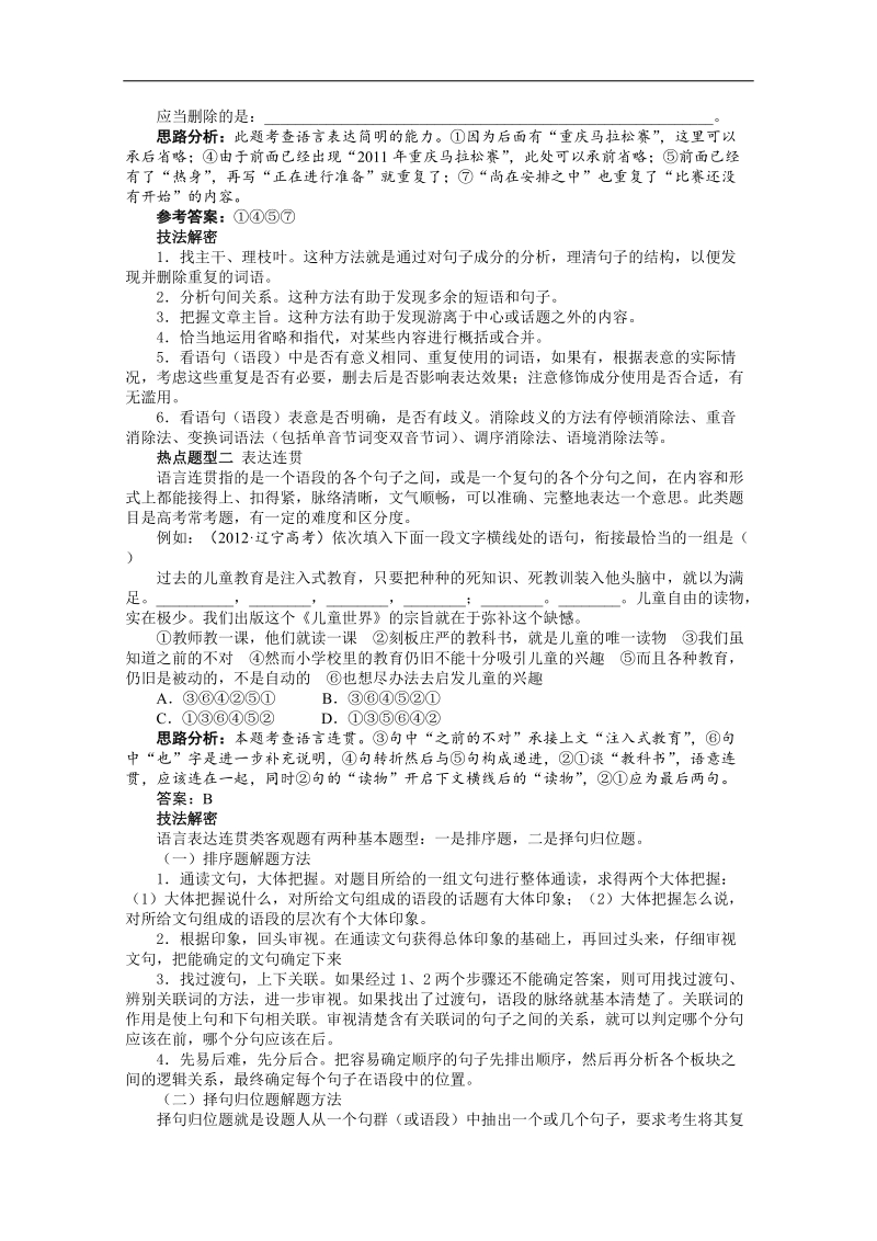 高考第二轮复习语文安徽版专题五语言文字运用第4讲语言表达简明、连贯、得体、准确、鲜明、生动.doc_第2页