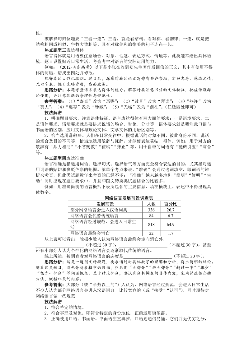 高考第二轮复习语文安徽版专题五语言文字运用第4讲语言表达简明、连贯、得体、准确、鲜明、生动.doc_第3页