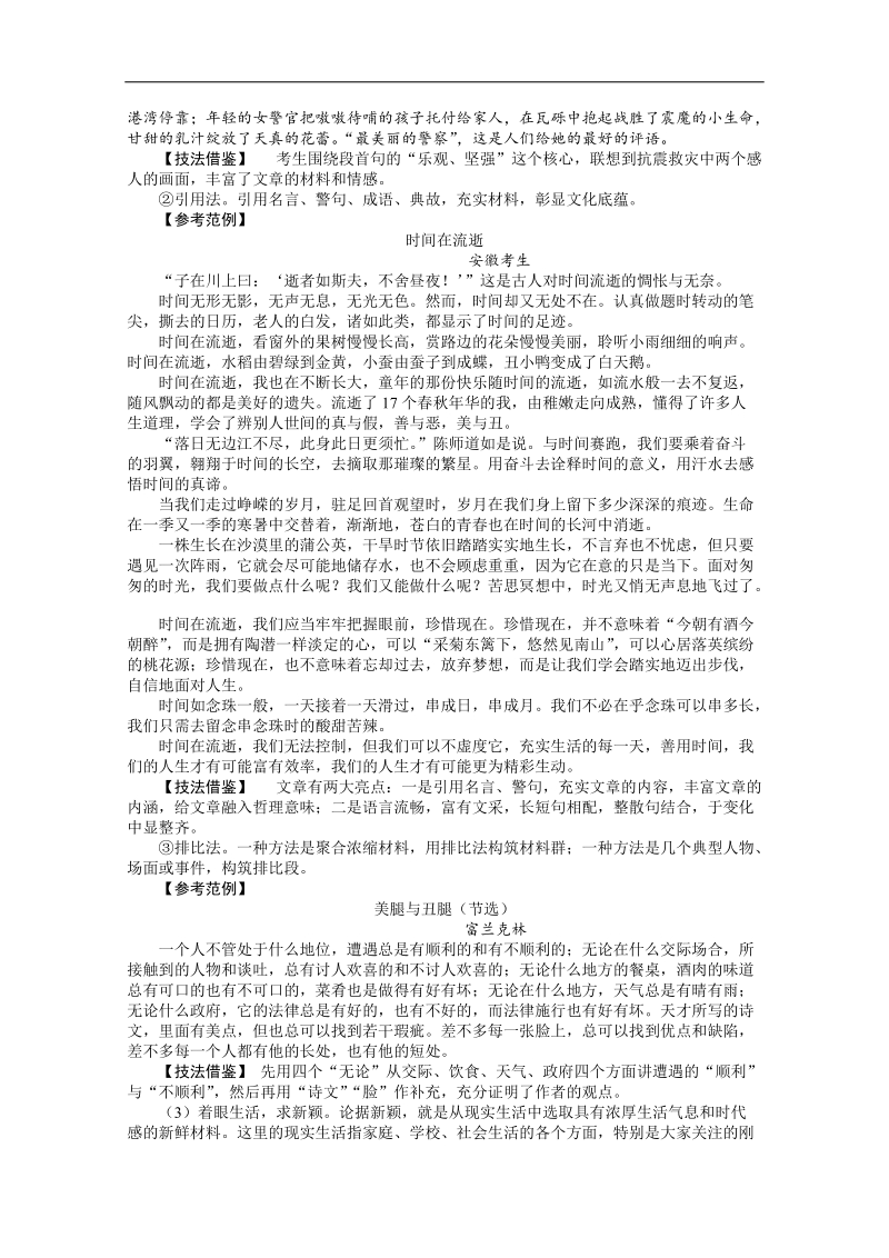 高考第二轮复习语文课标全国版第六部分写作第3讲议论文、记叙文.doc_第3页