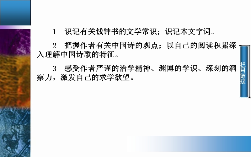 2014-2015学年高中语文二轮配套课件（人教版必修5） 第3单元 第10课 谈中国诗 .ppt_第3页