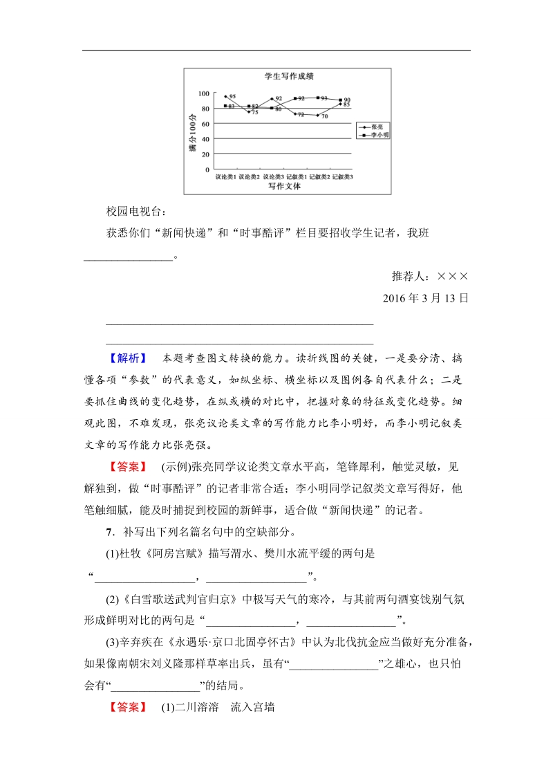 【课堂新坐标】2017年高考语文（山东专版）二轮专题复习与策略训练：题型组合滚动练7.doc_第3页