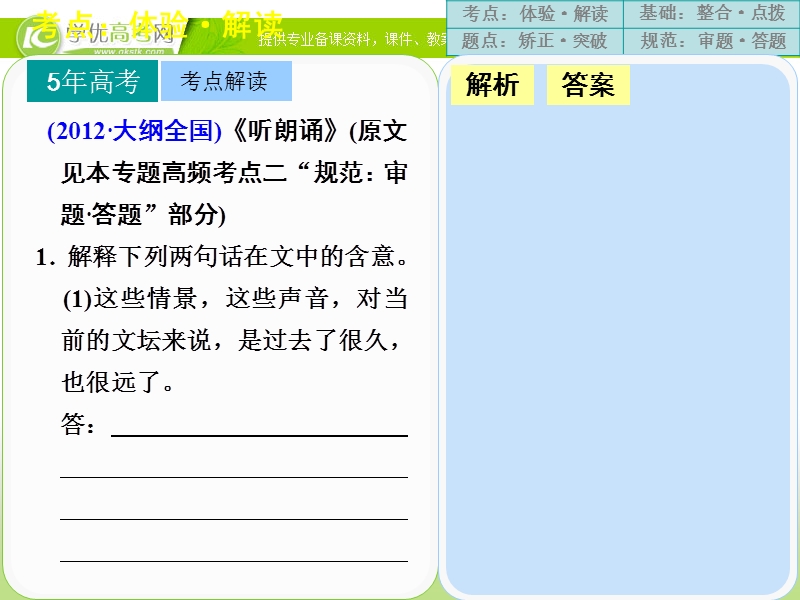 高三语文二轮考点专题复习课件：现代文阅读  第二章  专题一  高频考点三.ppt_第2页