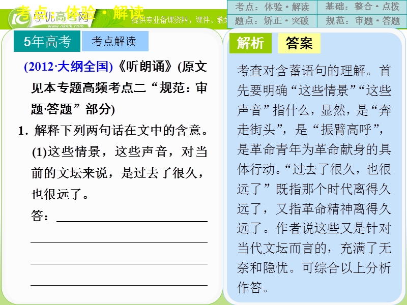 高三语文二轮考点专题复习课件：现代文阅读  第二章  专题一  高频考点三.ppt_第3页