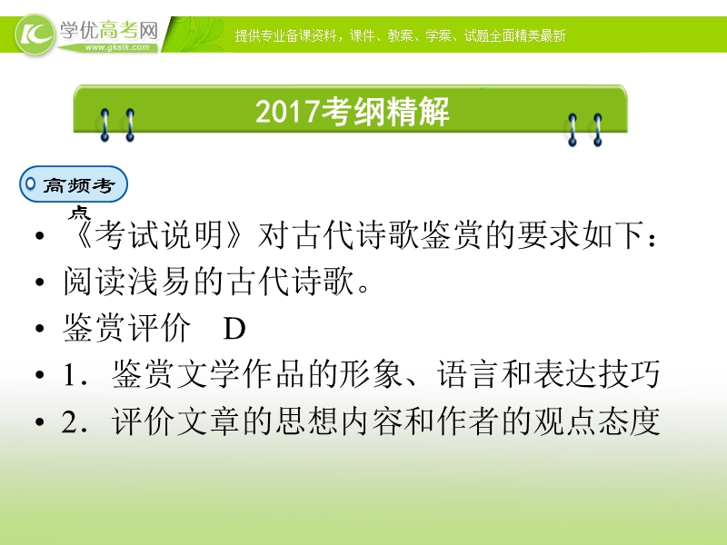 2017高考语文二轮（通用版）复习课件：专题三　古代诗歌鉴赏 第1部分 专题3 第1讲 .ppt_第2页