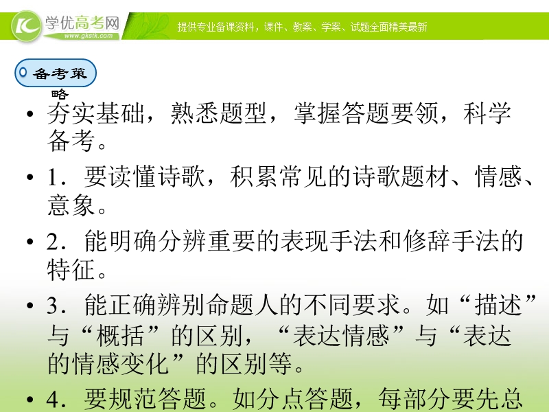 2017高考语文二轮（通用版）复习课件：专题三　古代诗歌鉴赏 第1部分 专题3 第1讲 .ppt_第3页