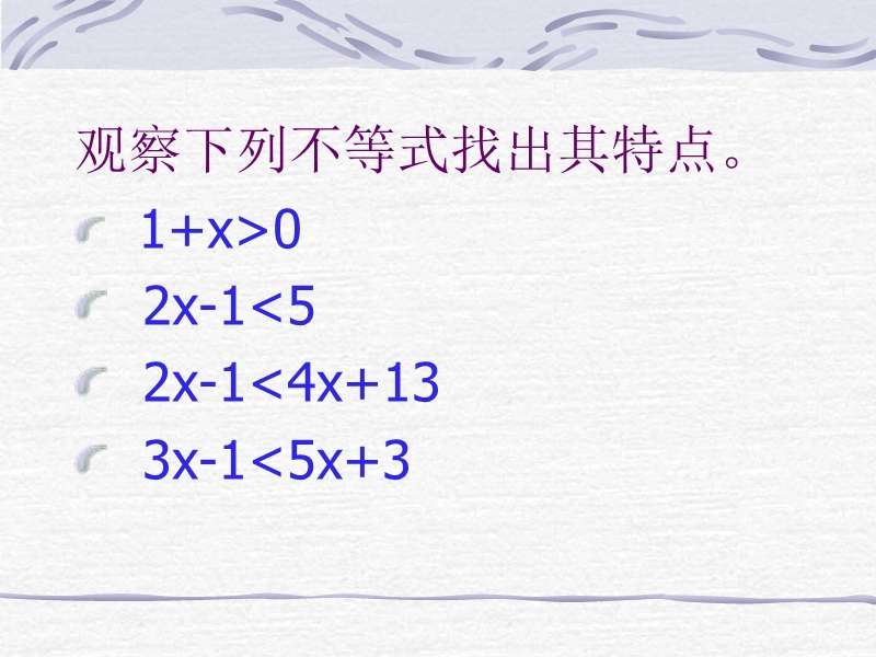 数学：7.4《解一元一次不等式》课件(苏科版八年级下).ppt_第3页