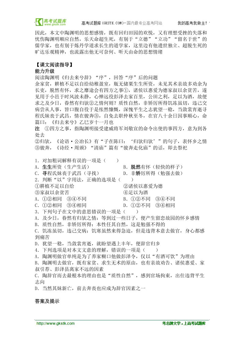 2012高中语文北京版必修5精品学案：1.1《归去来兮辞》.doc_第3页