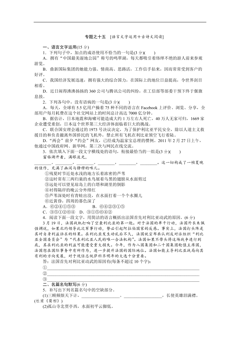 2012年高考语文新课标冲刺热训15.doc_第1页