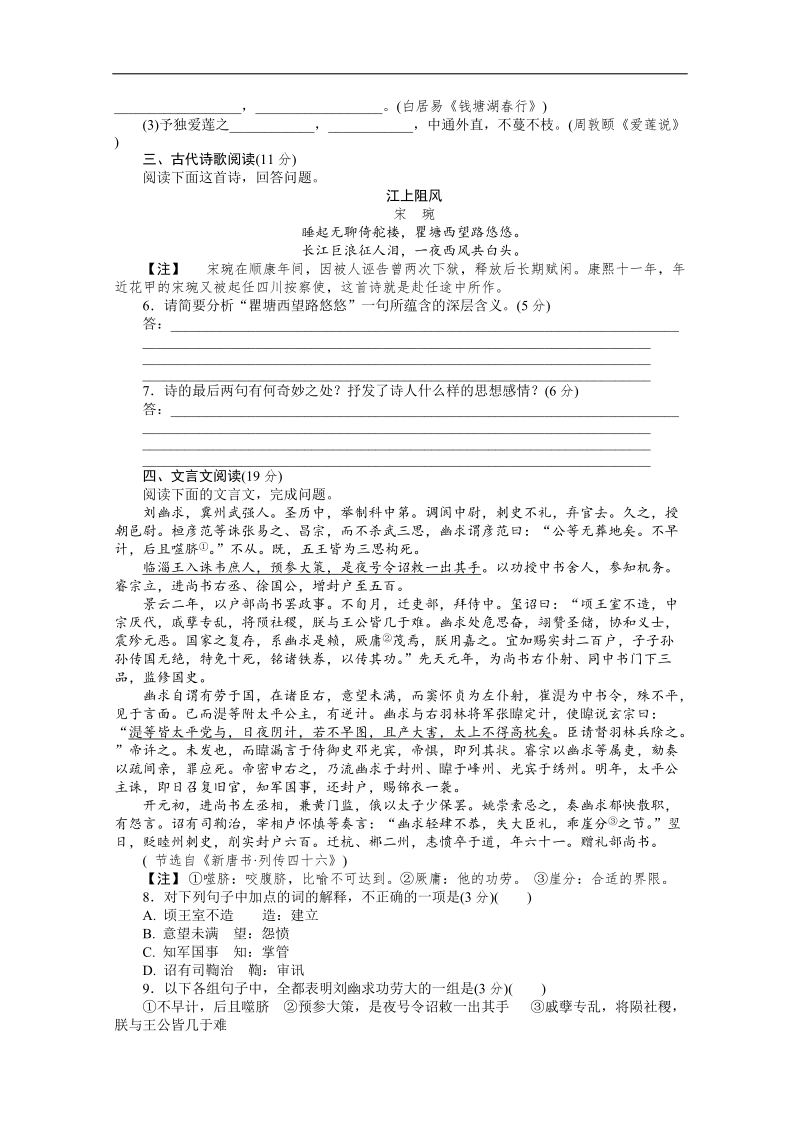 2012年高考语文新课标冲刺热训15.doc_第2页