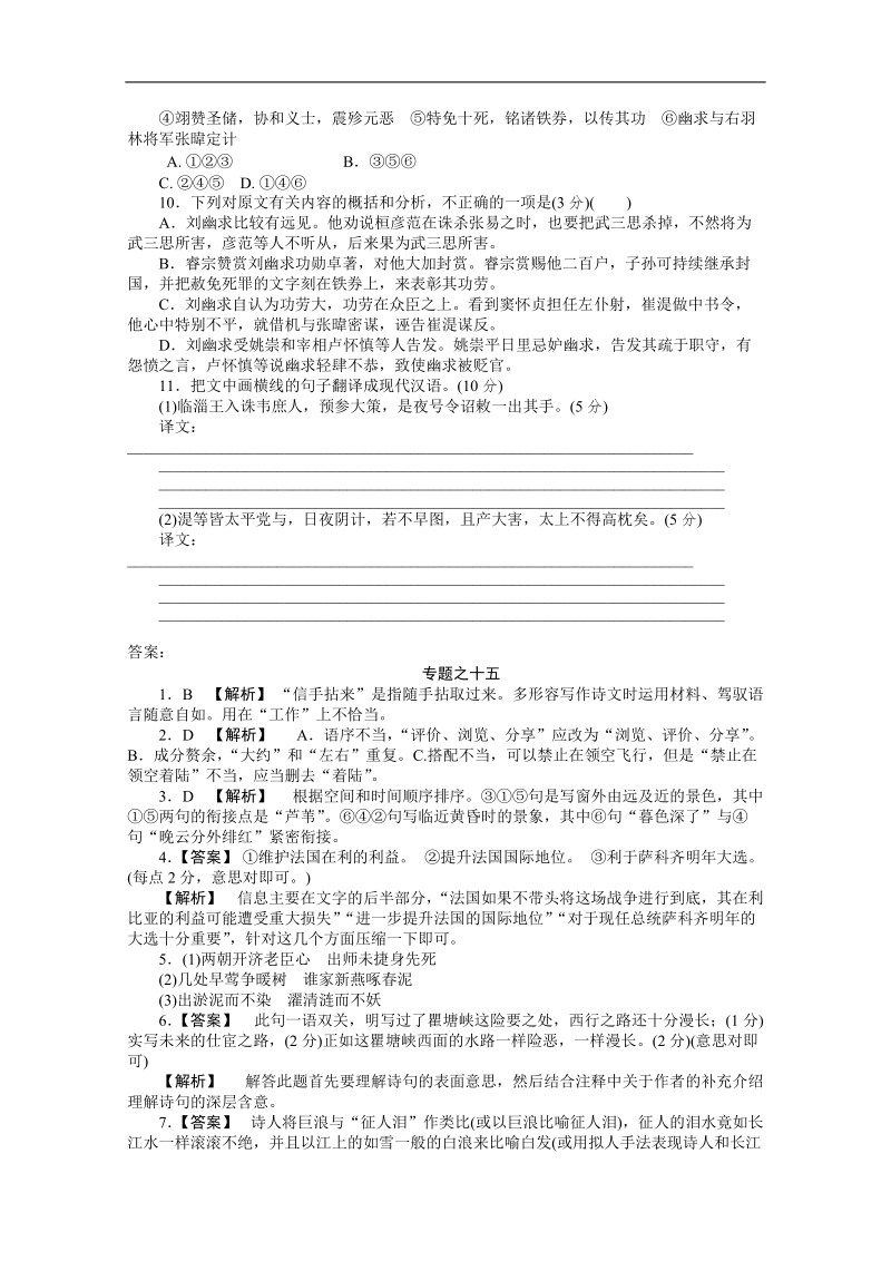 2012年高考语文新课标冲刺热训15.doc_第3页