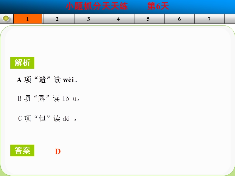 高三语文二轮考点专题复习课件：每天一日练 第6天.ppt_第3页