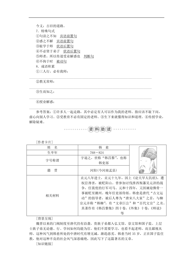 2015－2016年人教版必修3 第11课《师说》学案8.doc_第3页