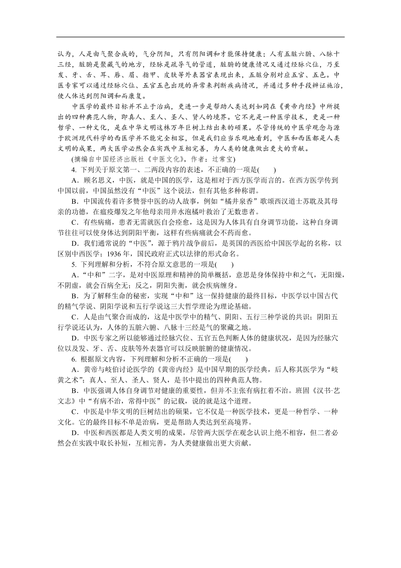 高考语文一轮课时专练（-新课程标准卷地区专用）：(六)　[一般论述类文章阅读一].doc_第3页