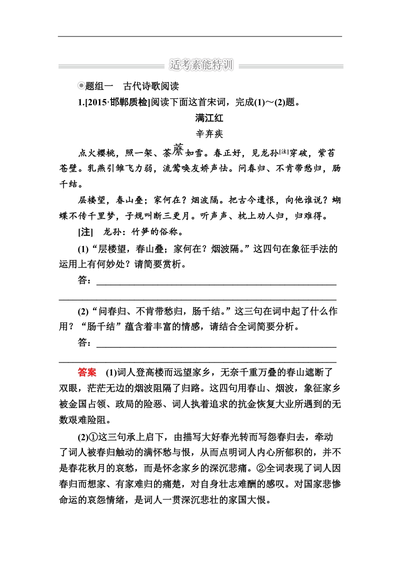 【金版教程】2016届高考语文二轮复习习题：2-7-3b表达技巧.doc_第1页