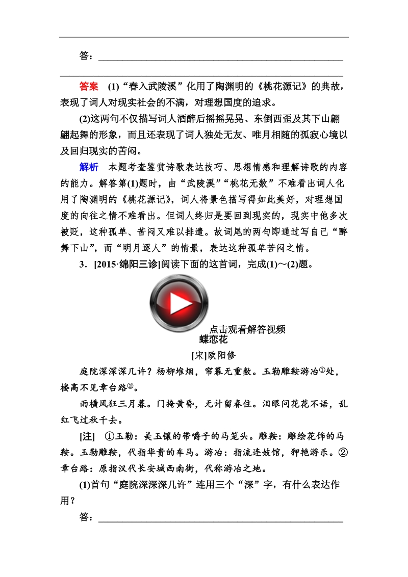 【金版教程】2016届高考语文二轮复习习题：2-7-3b表达技巧.doc_第3页