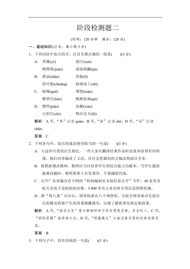 【一轮精选】高中语文一轮复习选修《新闻阅读与实践》活页规范训练 阶段检测题2 word版含答案.doc_第1页