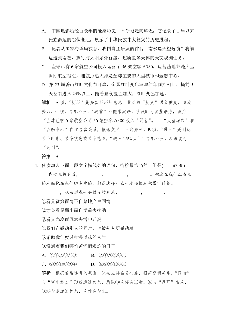 【一轮精选】高中语文一轮复习选修《新闻阅读与实践》活页规范训练 阶段检测题2 word版含答案.doc_第2页