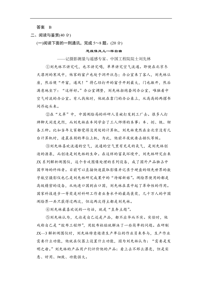 【一轮精选】高中语文一轮复习选修《新闻阅读与实践》活页规范训练 阶段检测题2 word版含答案.doc_第3页