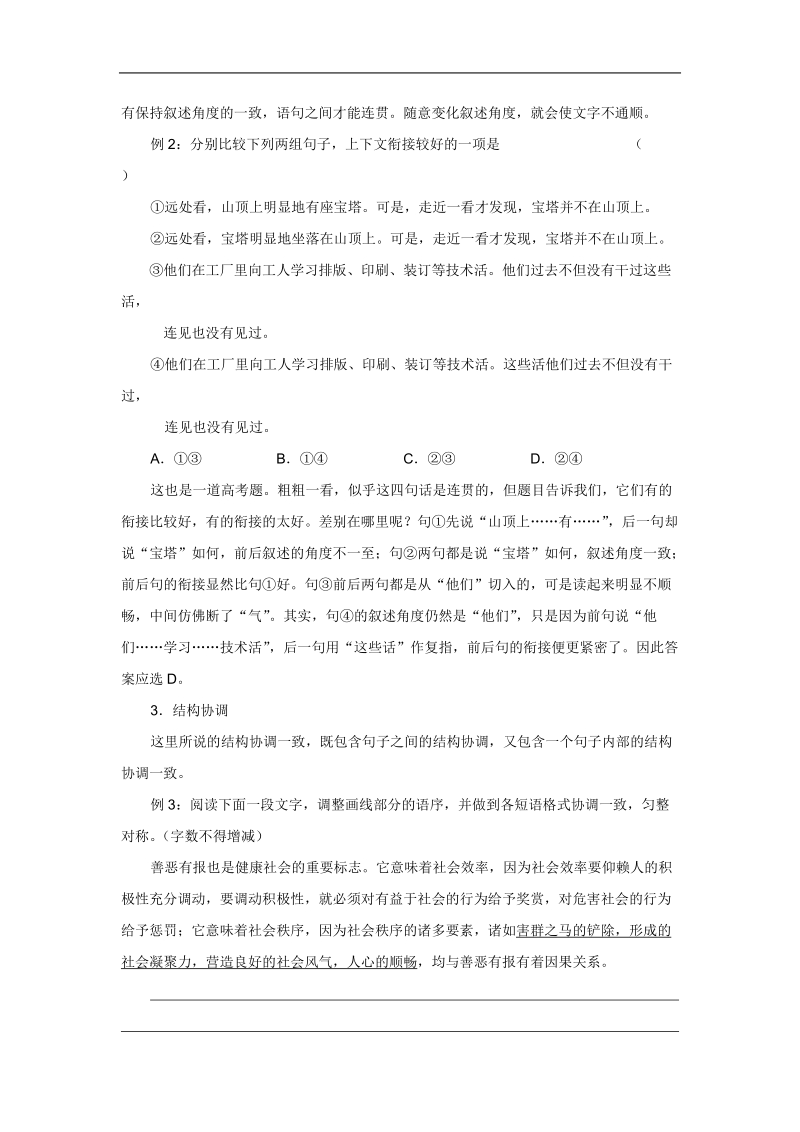 高三语文一轮复习讲义：专题16《语言表达连贯》（人教版）.doc_第2页