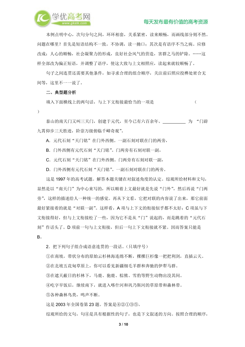 高三语文一轮复习讲义：专题16《语言表达连贯》（人教版）.doc_第3页