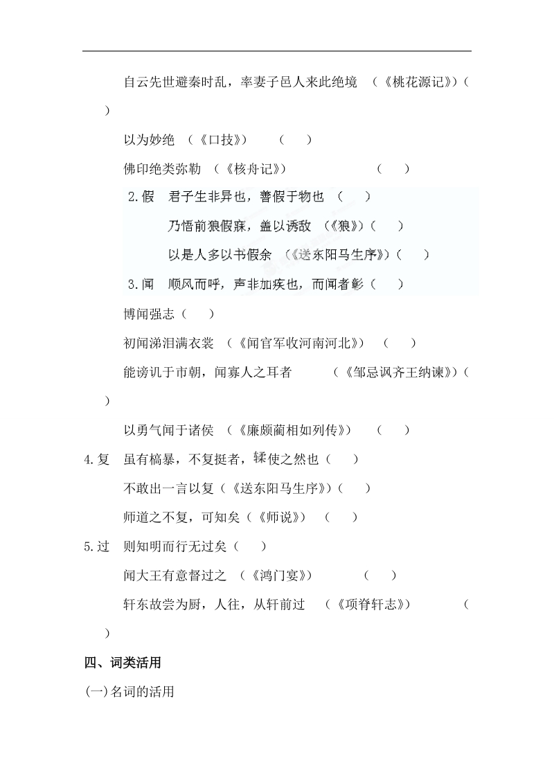 2015高考语文（人教版）二轮总复习文言知识合集：必修三 劝学.doc_第2页