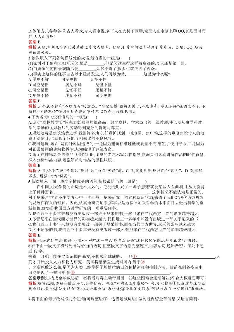 【全优设计】2017版高三语文（山东专用）一轮复习组合强化练2 .doc_第2页