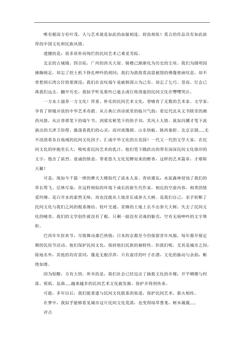 【高考复习参考】高考语文作文素材：材料作文“莫言与民间文化”导写.doc_第2页