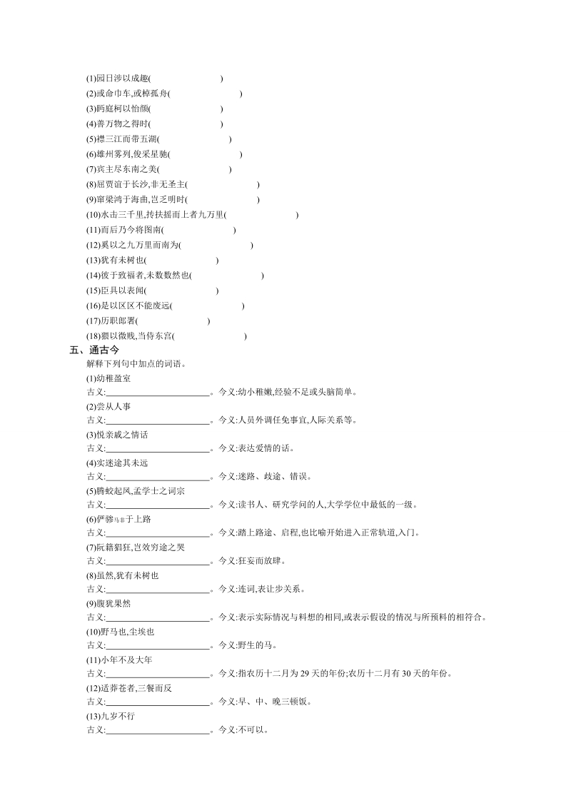 高考语文第一轮复习第五周任务文言文基础及素材（5）.doc_第2页