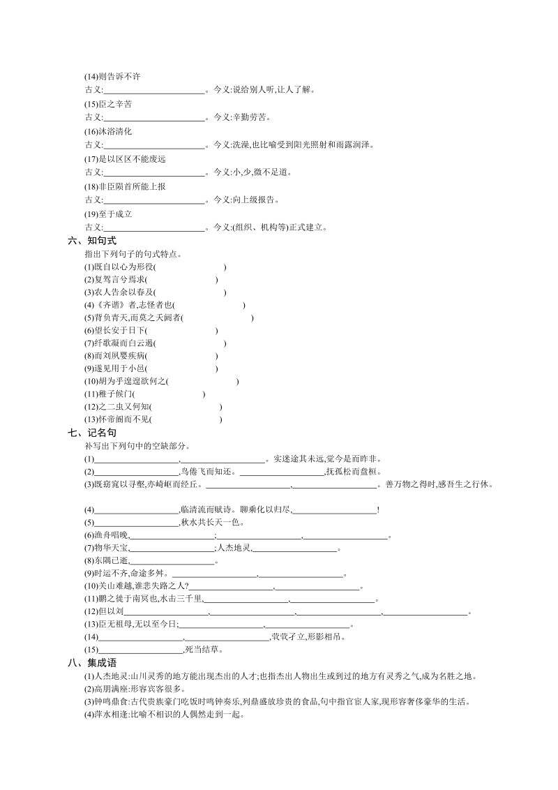 高考语文第一轮复习第五周任务文言文基础及素材（5）.doc_第3页