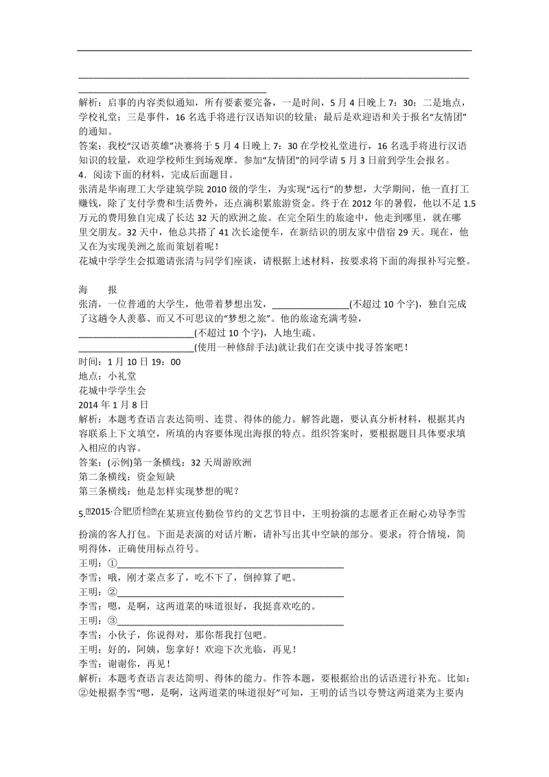 高考语文一轮复习课时作业： 语言综合表达.doc_第2页