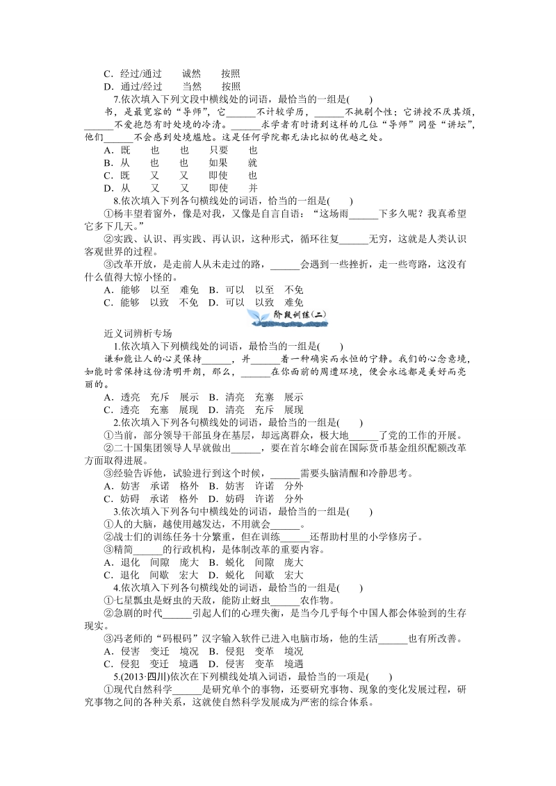 【学海导航】高三语文一轮总复习同步训练：1-3正确使用词语包括熟语（含新题详解）.doc_第2页