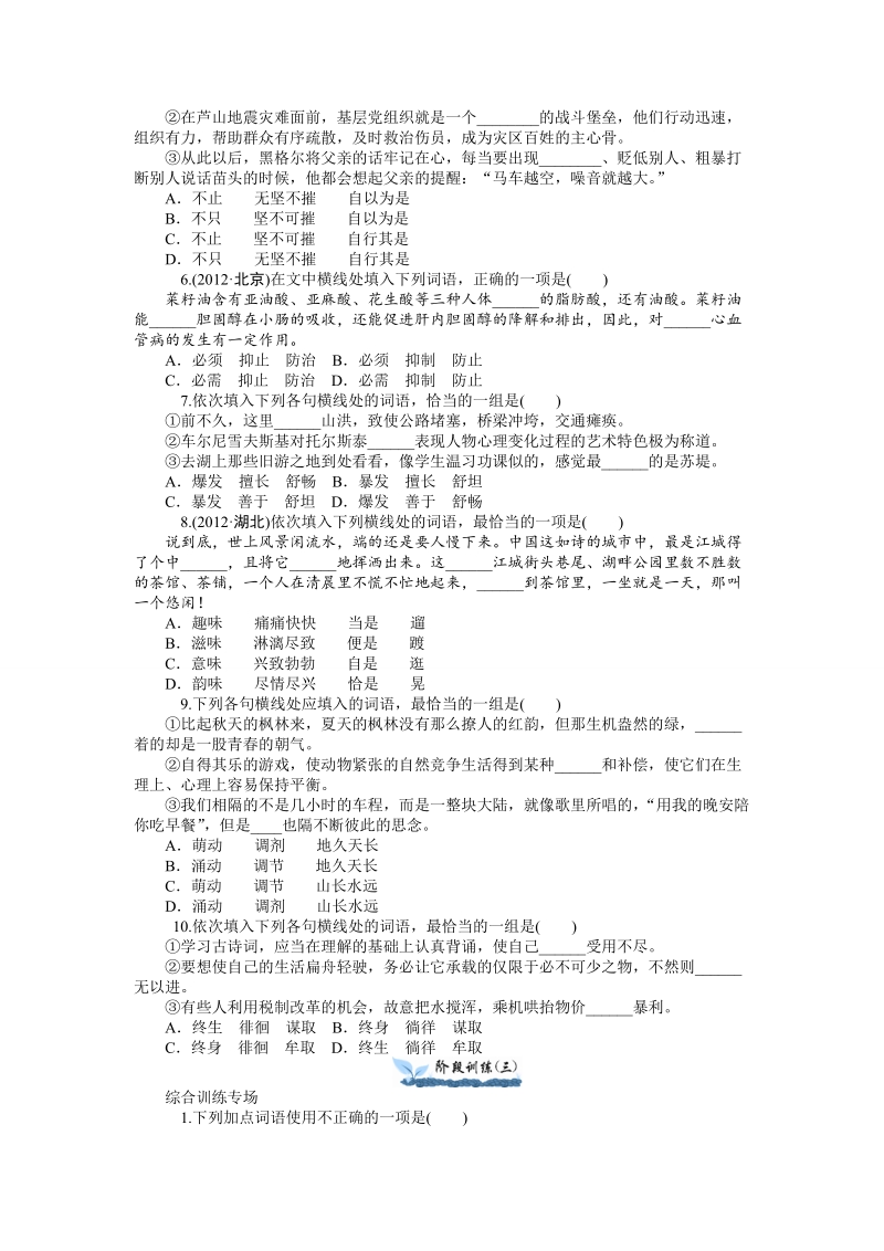 【学海导航】高三语文一轮总复习同步训练：1-3正确使用词语包括熟语（含新题详解）.doc_第3页