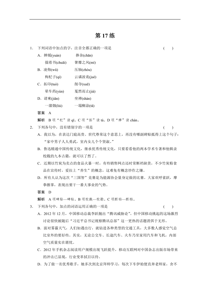 2015高考语文二轮小题抢分30练：第17练 word版含答案.doc_第1页