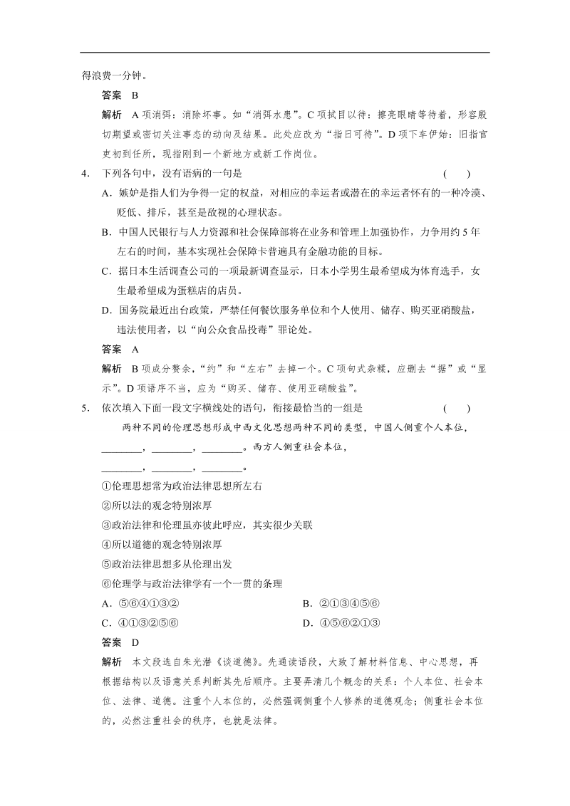 2015高考语文二轮小题抢分30练：第17练 word版含答案.doc_第2页