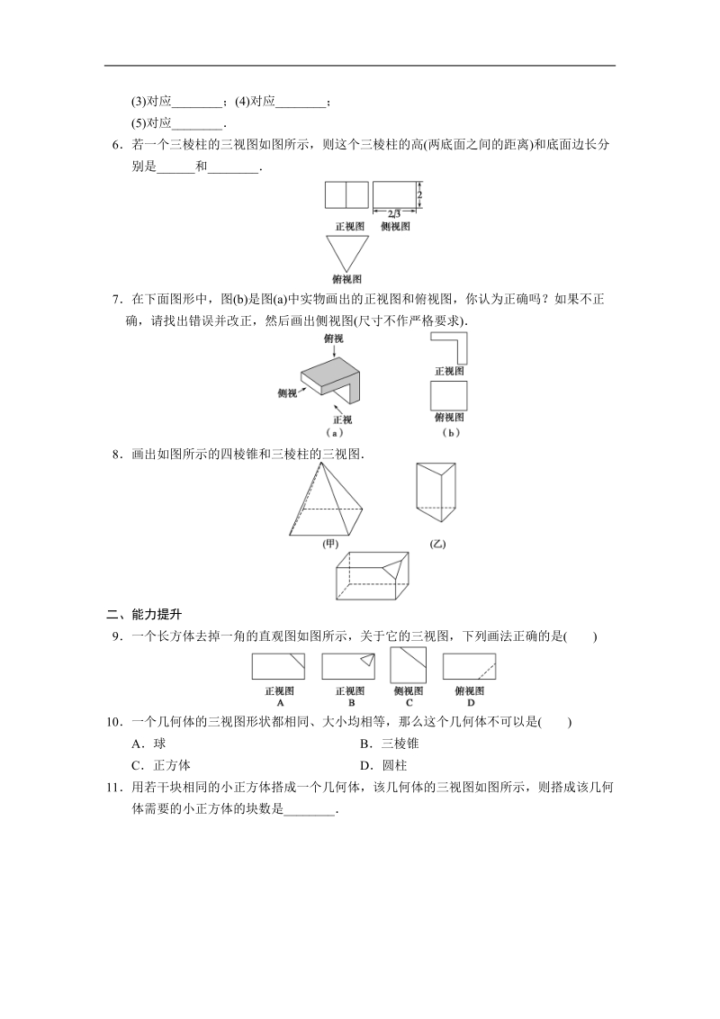 《步步高 学案导学设计》高中数学（人教版必修2）配套练习 第一章1.2.1-1.2.2.doc_第2页