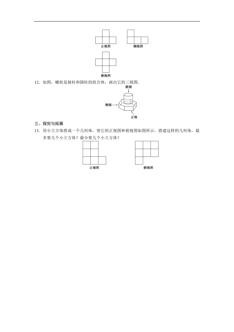 《步步高 学案导学设计》高中数学（人教版必修2）配套练习 第一章1.2.1-1.2.2.doc_第3页