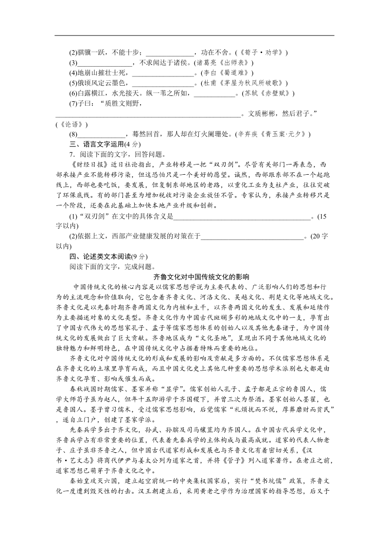 高考语文二轮复习配套作业（解析版）：专项训练1　[语文基础知识＋语言文字运用]（湖北省专用） (19).doc_第2页