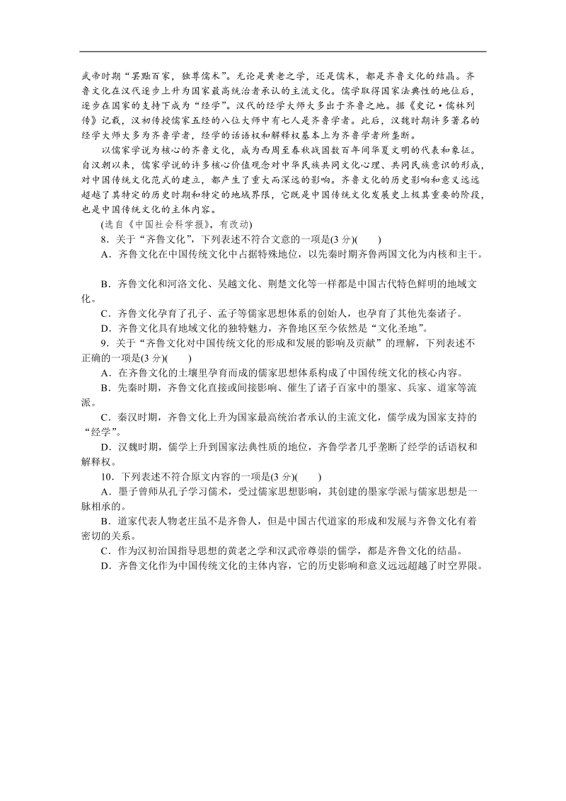 高考语文二轮复习配套作业（解析版）：专项训练1　[语文基础知识＋语言文字运用]（湖北省专用） (19).doc_第3页