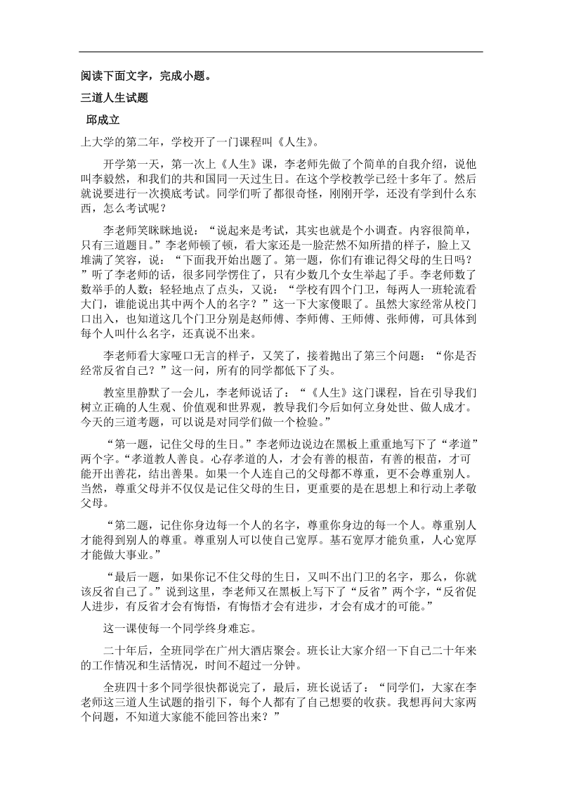 广东省广州市2017高考语文一轮基础复习精选试题：现代文文学类文本阅读77 word版含答案.doc_第3页