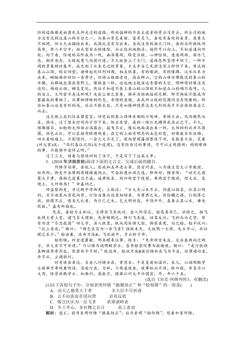 【苏教版山东专用】2012高三语文《优化方案》总复习测试：第2编第2部分第12章第5节课后题组精练.doc_第3页