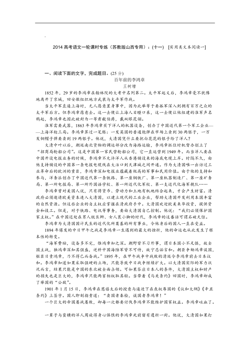 高考语文一轮课时专练（苏教版山西专用）：(十一)　[实用类文本阅读一].doc_第1页